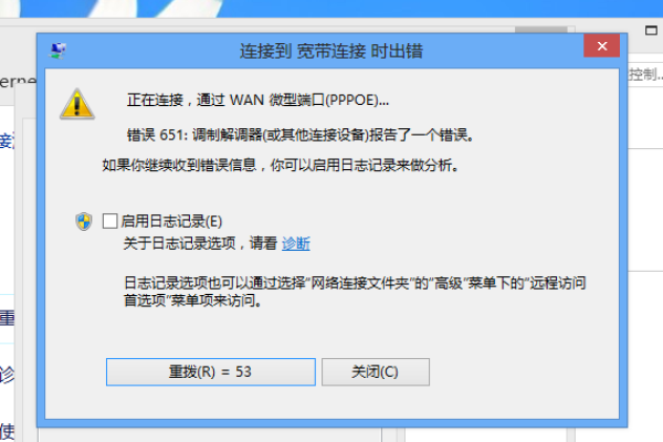 Win8宽带连接故障：无法连接服务器，网络访问异常 (win8无法连宽带连接网络连接服务器)