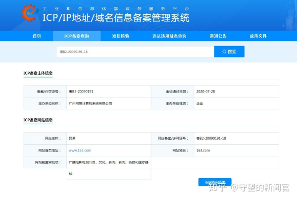 广州网站备案_网站备案  第1张