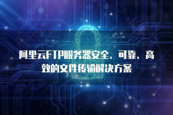 快速搭建云服务器FTP服务，实现高效文件管理 (云服务器搭建ftp)  第1张