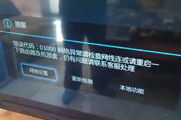 为什么电视在连接CDN网络时会出现异常代码cdn000001？