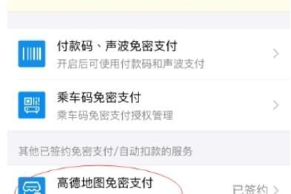 高德地图免密支付怎么解除-高德地图解除免密支付的方法