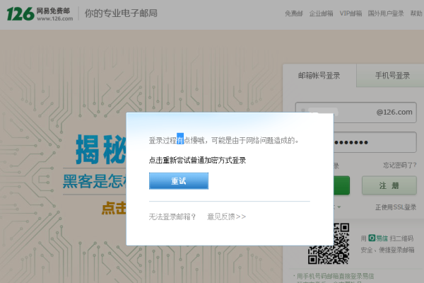 【解决方法】126邮箱服务器连接不上怎么办？ (126邮箱服务器连接不上)