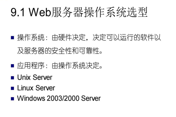 网站服务器操作系统怎么选  第1张