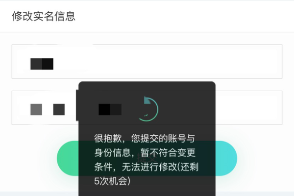 更改实名认证信息_实名认证通过后，可以更改认证信息的账号姓名吗？