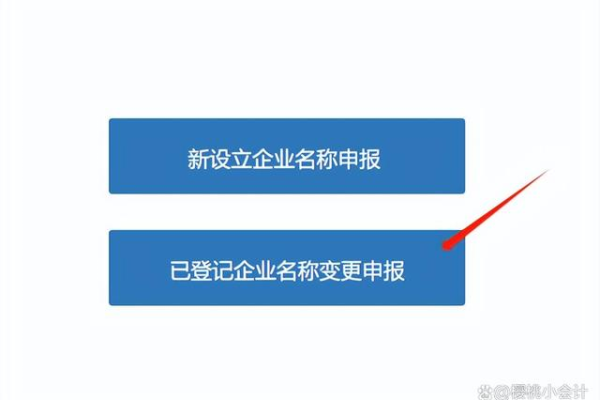 公司改名网站备案_修改名称