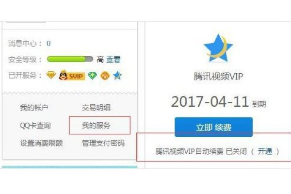 腾讯视频vip怎么取消自动续费-腾讯视频关闭vip自动续费的方法