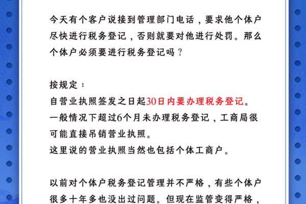 个体工商户税务登记流程_缺陷登记