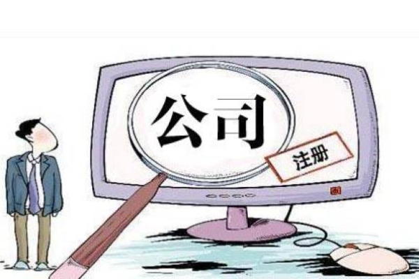 个人注册的公司与公司_客户是个人注册还是公司注册？