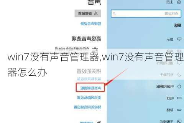 Win7服务器管理：如何关闭声音？ (在win7服务器管理里面怎么关闭声音)