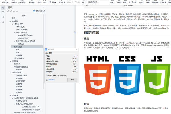 html5如何封装成app  第1张