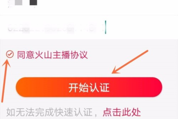 抖音火山版怎么实名认证-抖音火山版进行实名认证的教程
