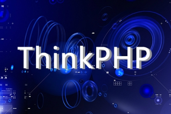 thinkphp是什么  第1张