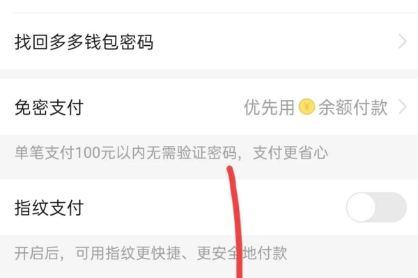 拼多多怎么取消免密支付-拼多多关闭免密支付的教程