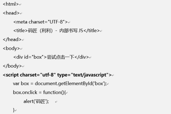 html 中如何写js代码提示