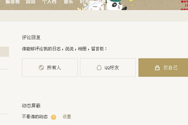 qq空间怎么设置留言板权限-qq空间设置留言板权限教程