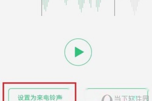 QQ音乐怎么设置手机铃声－QQ音乐设置手机铃声教程