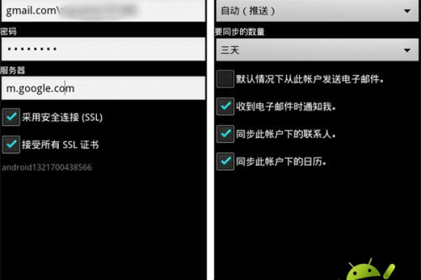 安卓 账号与同步  第1张