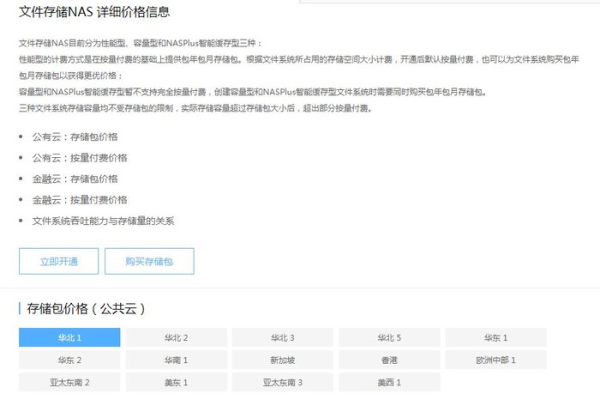 云端存储怎么收费  第1张
