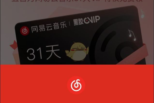 网易云音乐怎么退出登录-网易云音乐退出登录教程