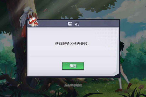 网络服务器已关闭