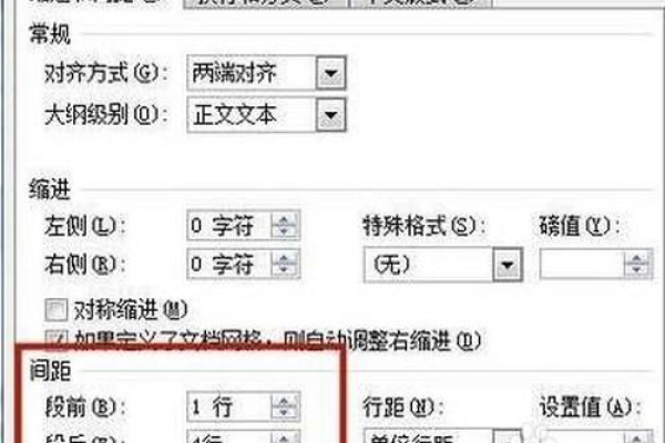 Word轻松调整段落.段前.段后间距