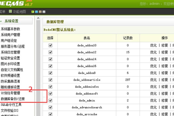 dedecms如何备份mysql数据库