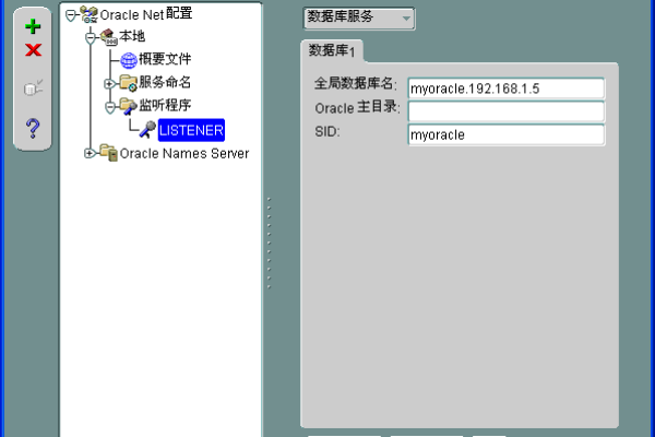 oracle数据库监听怎么配置