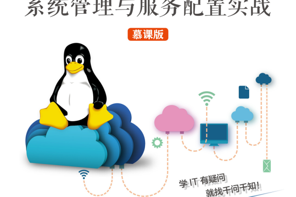 linux服务器配置与管理 案例教程  第1张