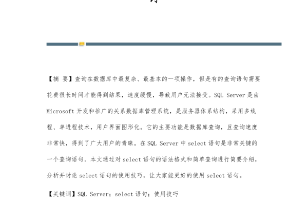 sqlserver中select into的作用是什么