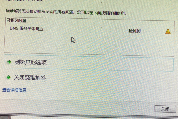 dns网络服务器未响应是什么意思