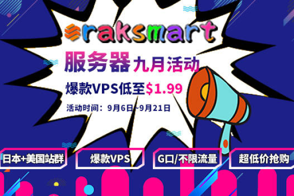 十月促销季 RAKsmart美国服务器优惠享不停