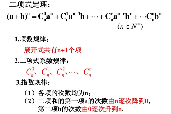 c语言二项式定理