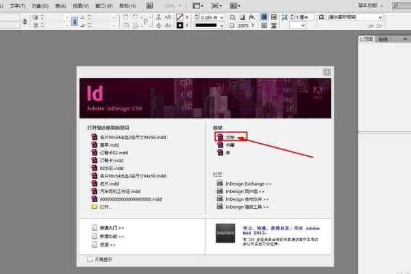 indesign如何设置对页  第1张