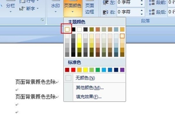 如何去掉word背景颜色