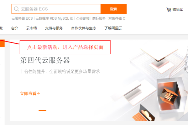阿里云服务器怎么购买?(图文教程)  第1张