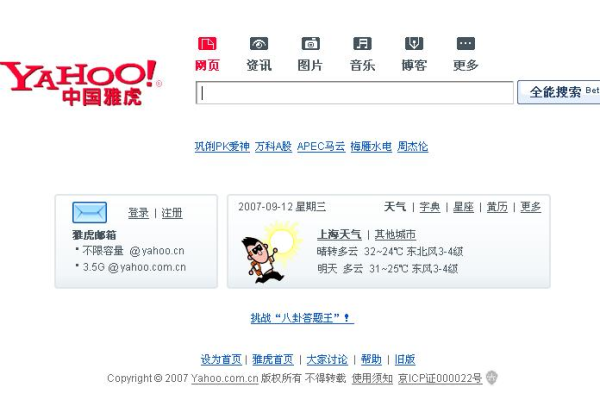 wwwyahoocomcn是什么,wwwyahoocomcn是一个网站