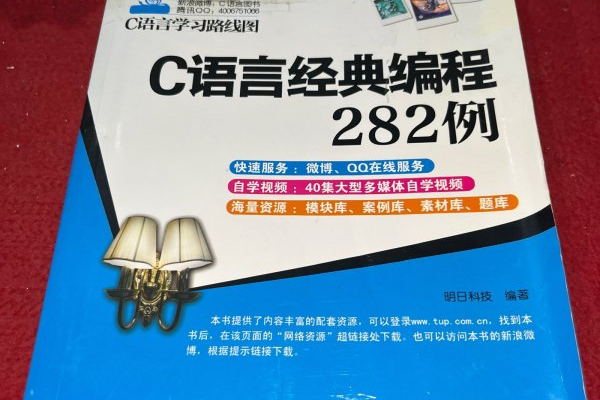 c语言经典编程282例pdf  第1张