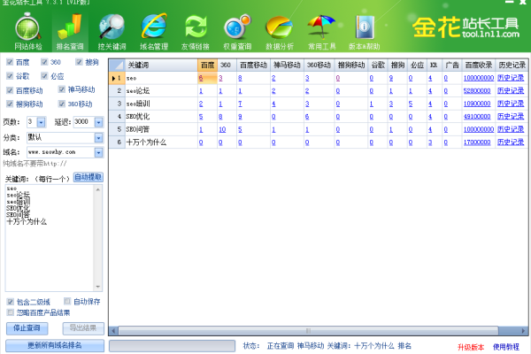 金花关键词工具官网  第1张