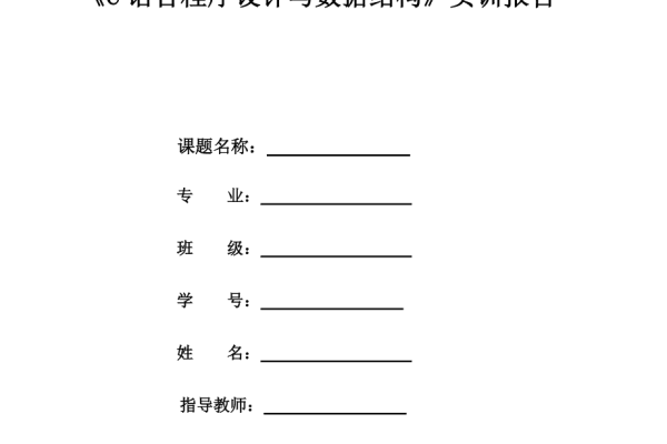 c语言程序实训报告怎么写好