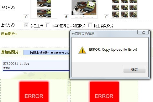 为什么在织梦中上传缩略图时遇到上传失败，请检查配置的错误提示？