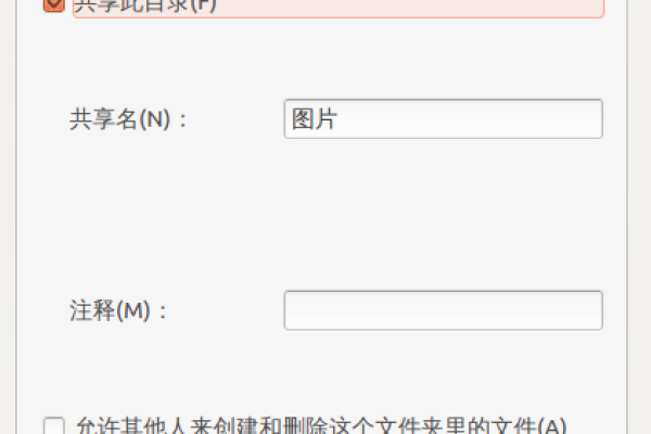 ubuntu共享文件夹路径怎么设置
