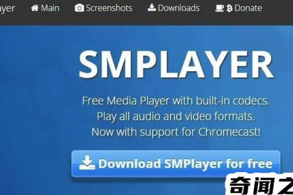 smplayer for Linux是什么？它有哪些独特功能？