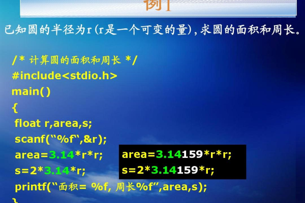 c语言中面积怎么表示什么