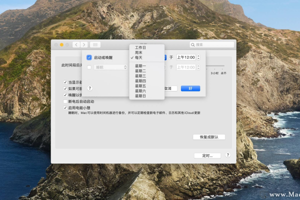 让mac电脑定时关机、重启和睡眠更简便