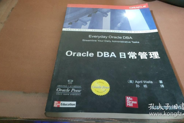 管理Oracle DBA日常管理既艰难又必要  第1张