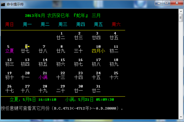 怎么用c语言制作日历程序