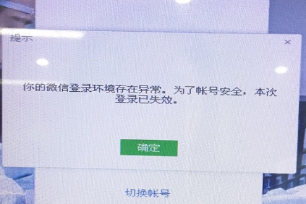 双开微信经常报错  第1张