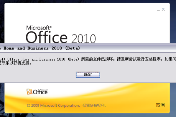 安装office1013报错  第1张