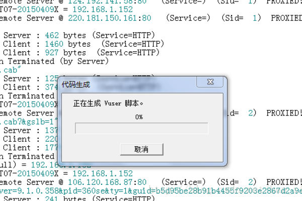 loadrunner执行中报错17999