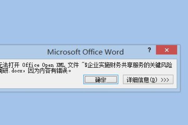 word导出的 打开报错  第1张